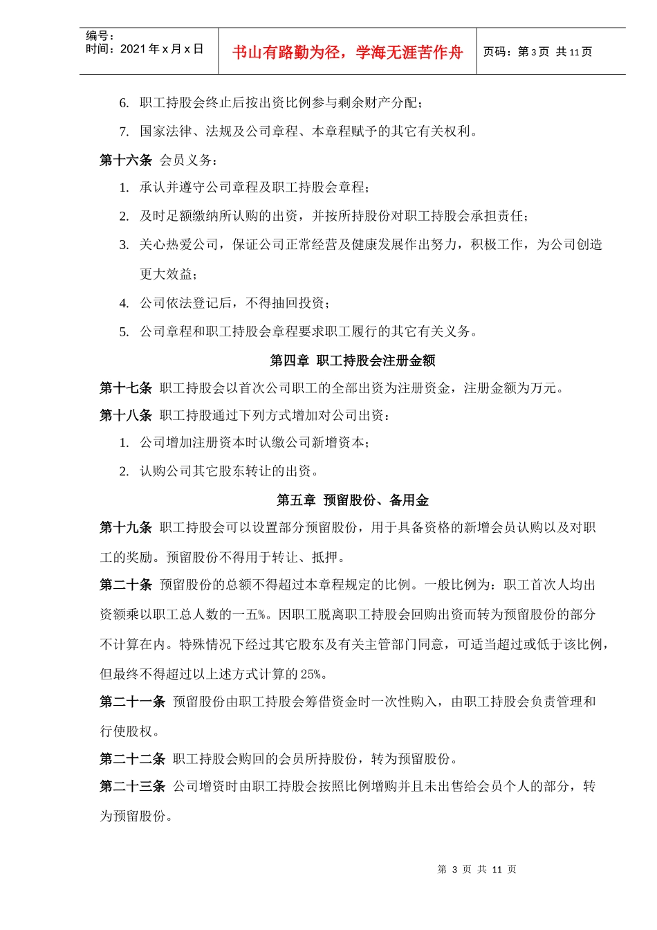 某公司职工持股会章程_第3页