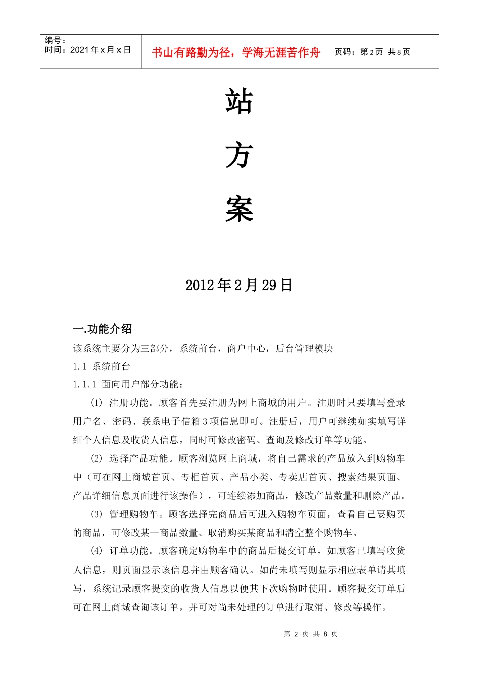 某公司网络书店B2C建站方案_第2页