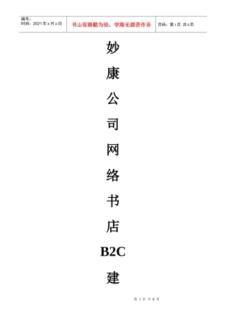 某公司网络书店B2C建站方案