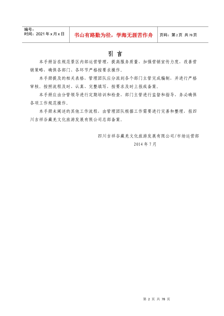 某公司营销部管理工作手册_第2页