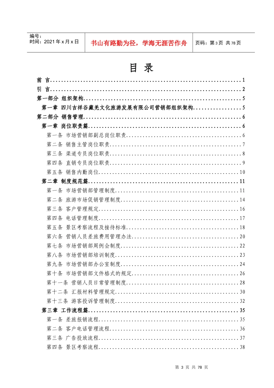 某公司营销部管理工作手册_第3页