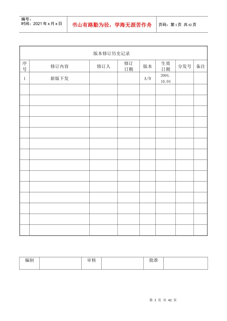 某公司试验室管理手册_第1页