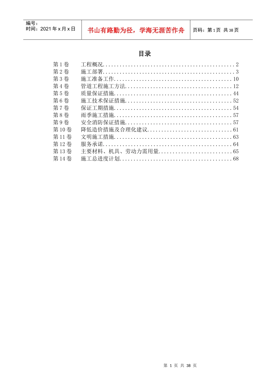 某公司厂外管线安装施工组织设计_第1页