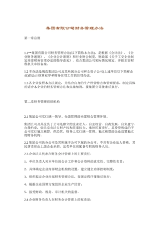某公司财务管理制度手册(doc 22页)