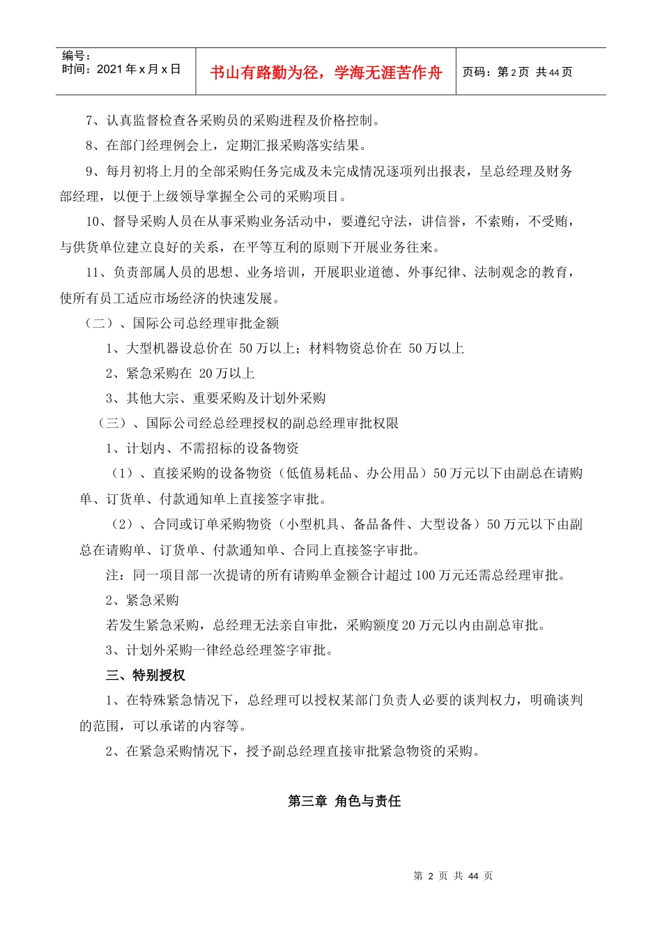 某公司采购管理流程的形式_第3页