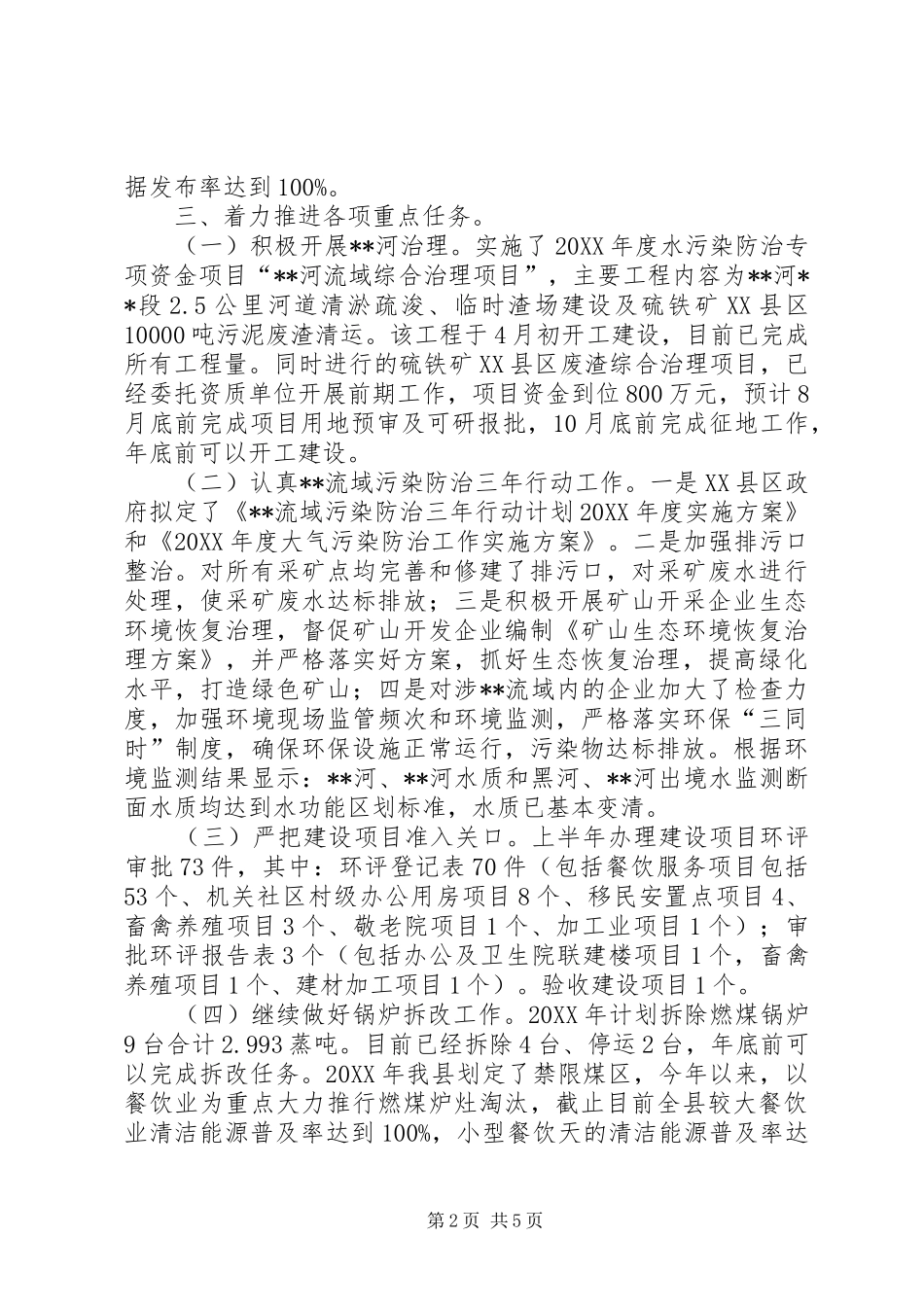县环境保护局上半年工作总结_第2页