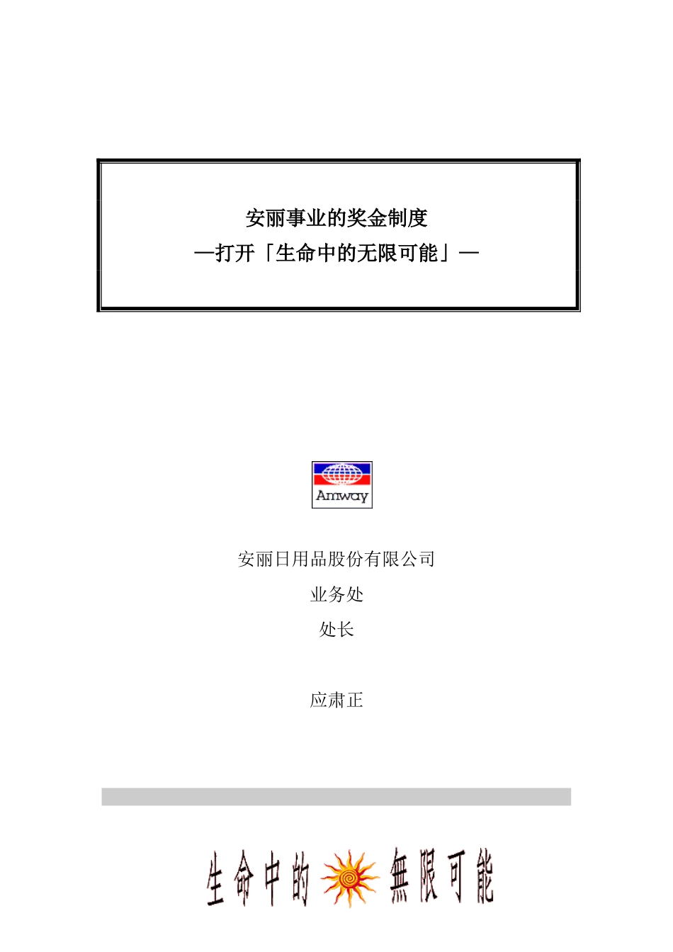 某公司奖金管理制度_第1页