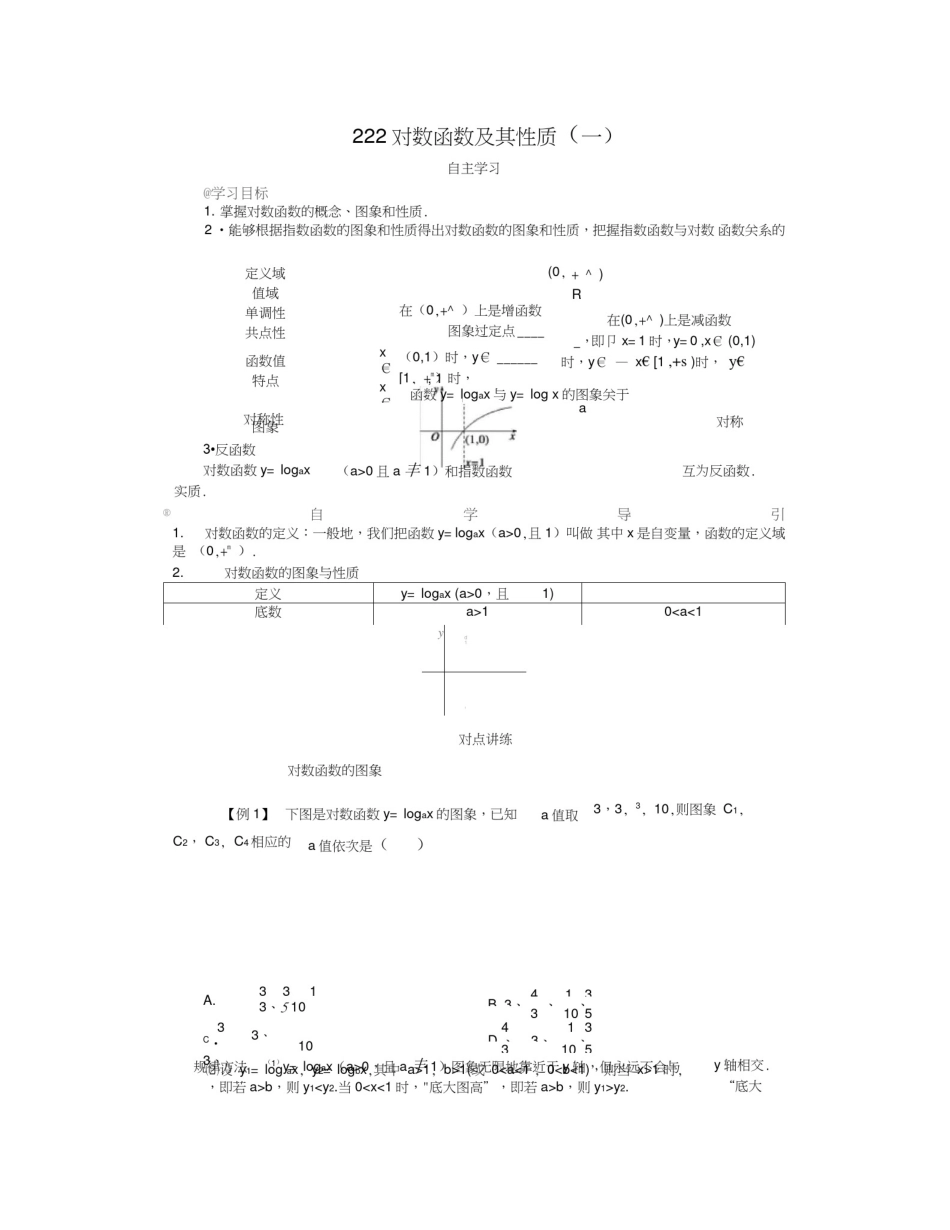 人教版高中数学必修一学案：《对数函数及其性质》(含答案)_第1页