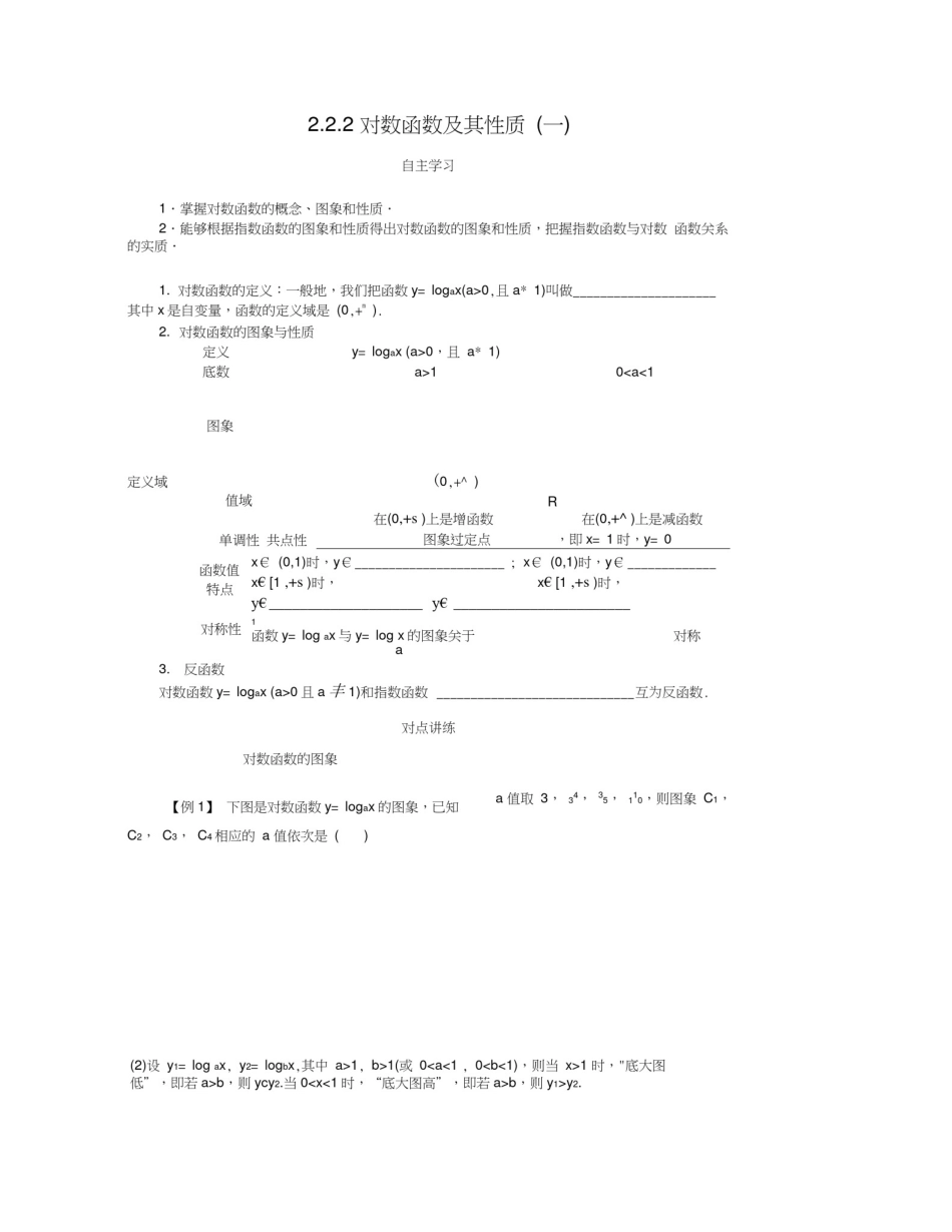 人教版高中数学必修一学案：《对数函数及其性质》(含答案)_第3页