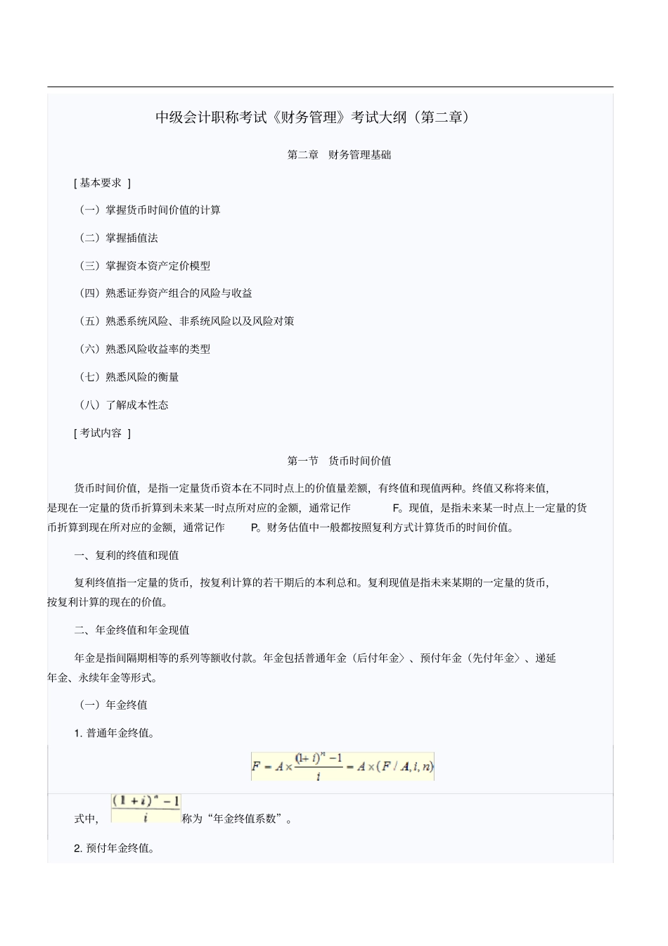 中会计职称考试《财务管理》考试(第二章)_第1页