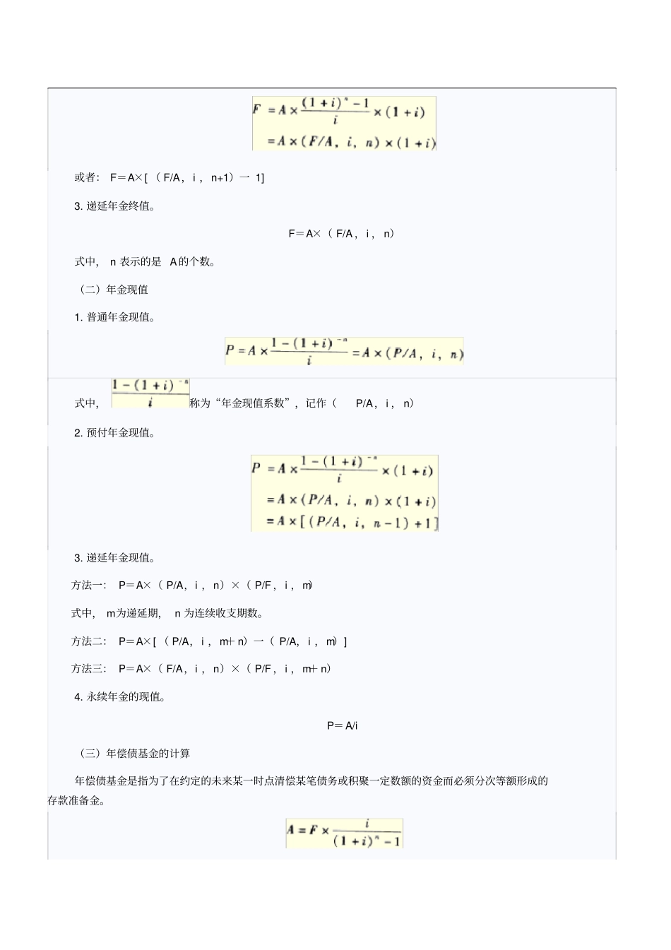 中会计职称考试《财务管理》考试(第二章)_第2页