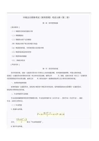 中会计职称考试《财务管理》考试(第二章)