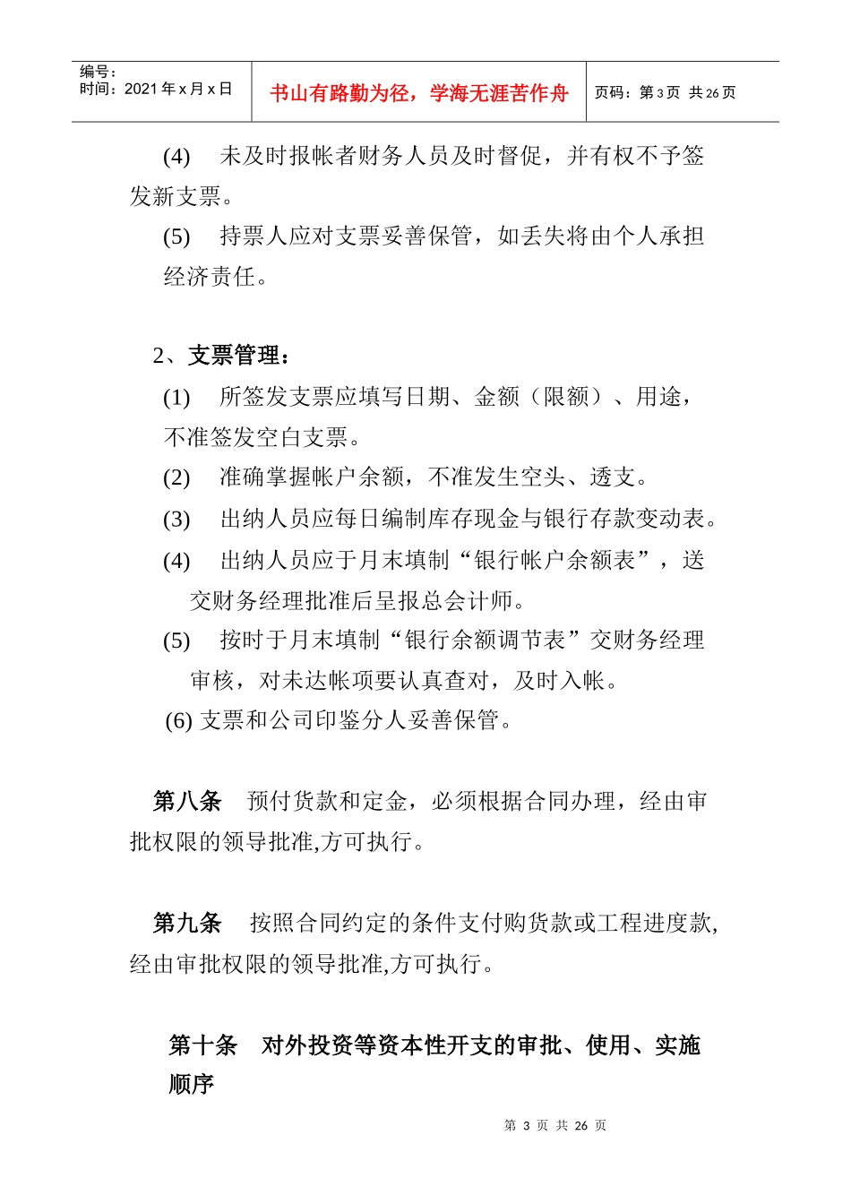 某公司财务管理制度通则_第3页