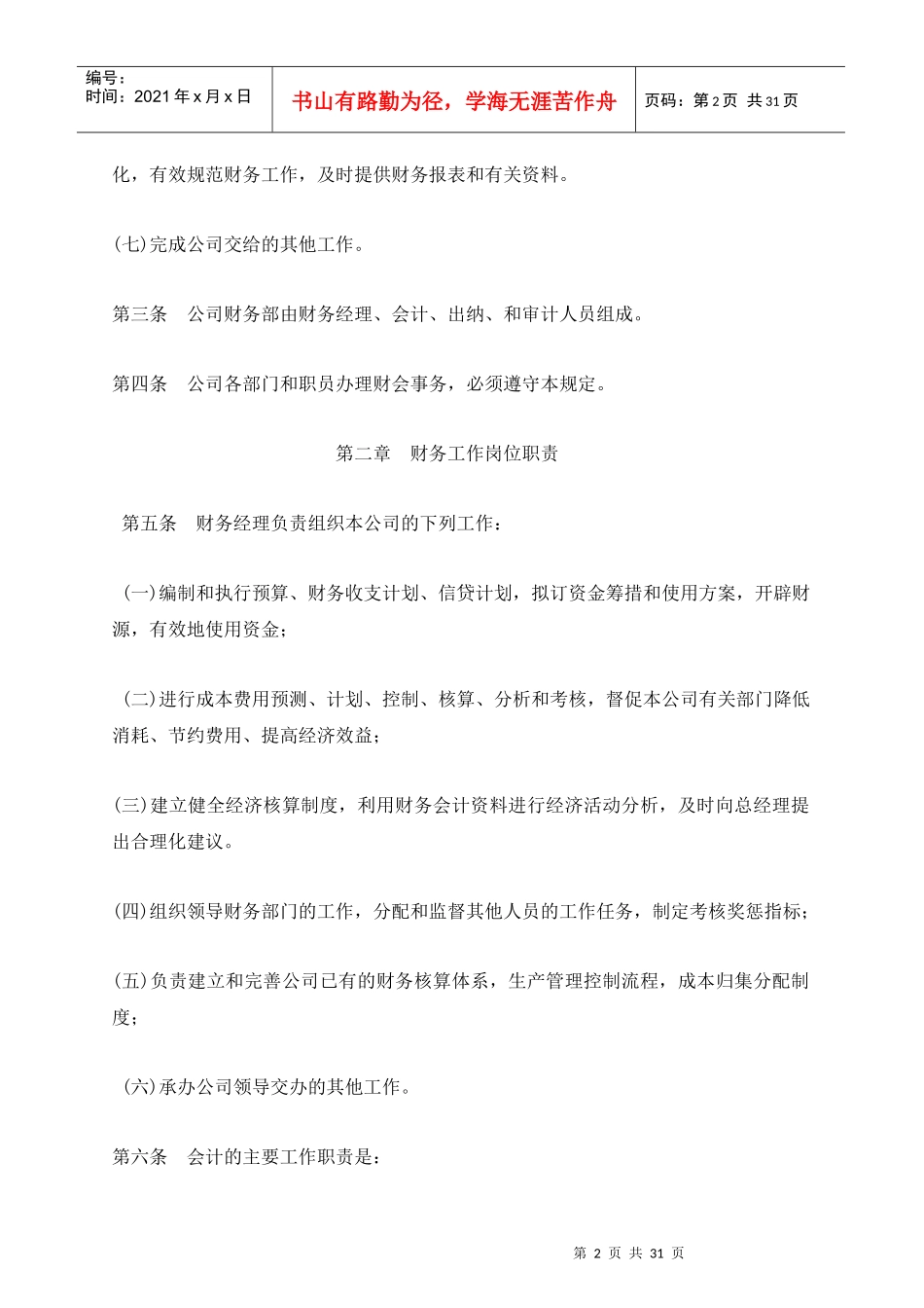某公司财务管理的相关办法_第2页