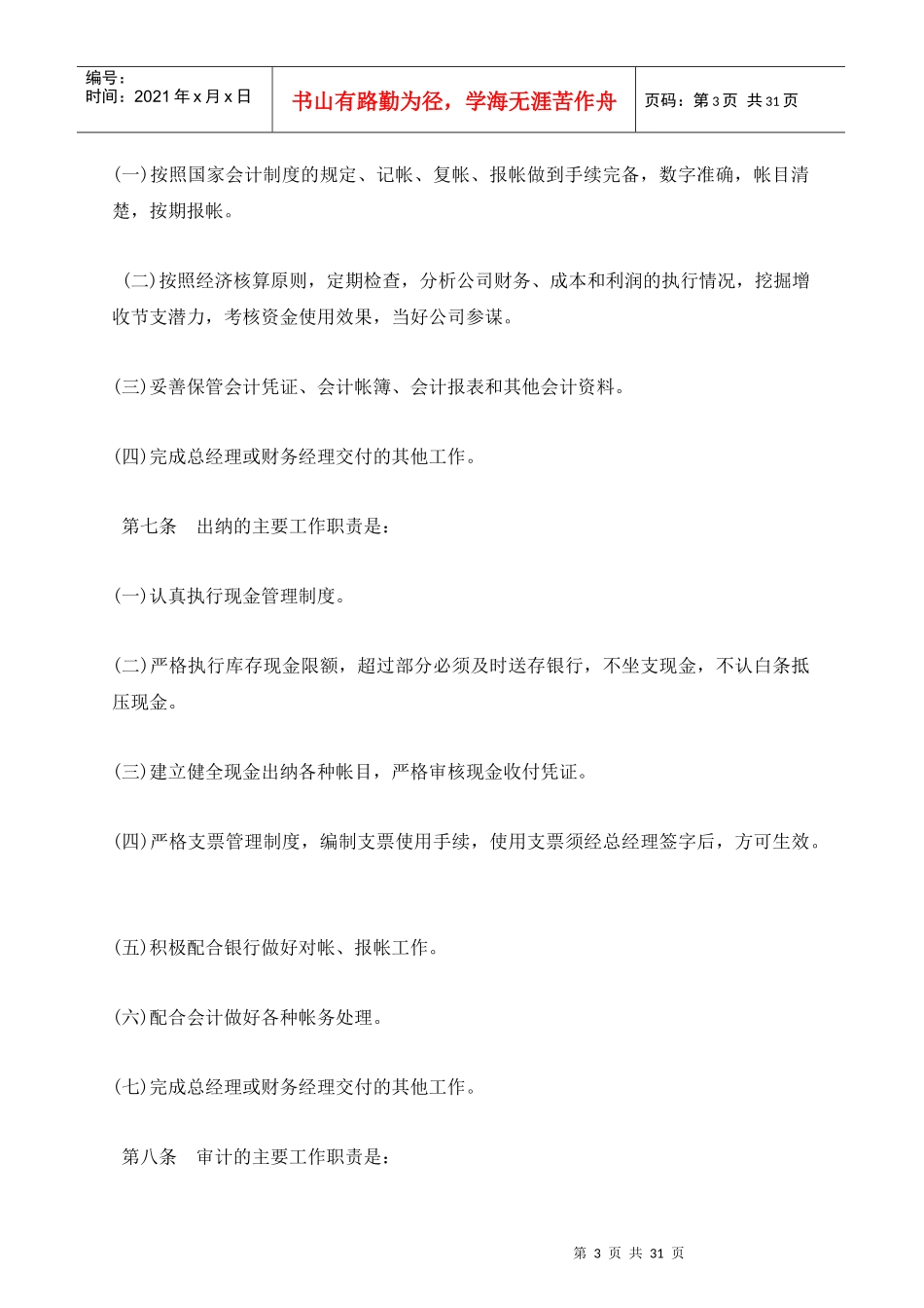 某公司财务管理的相关办法_第3页