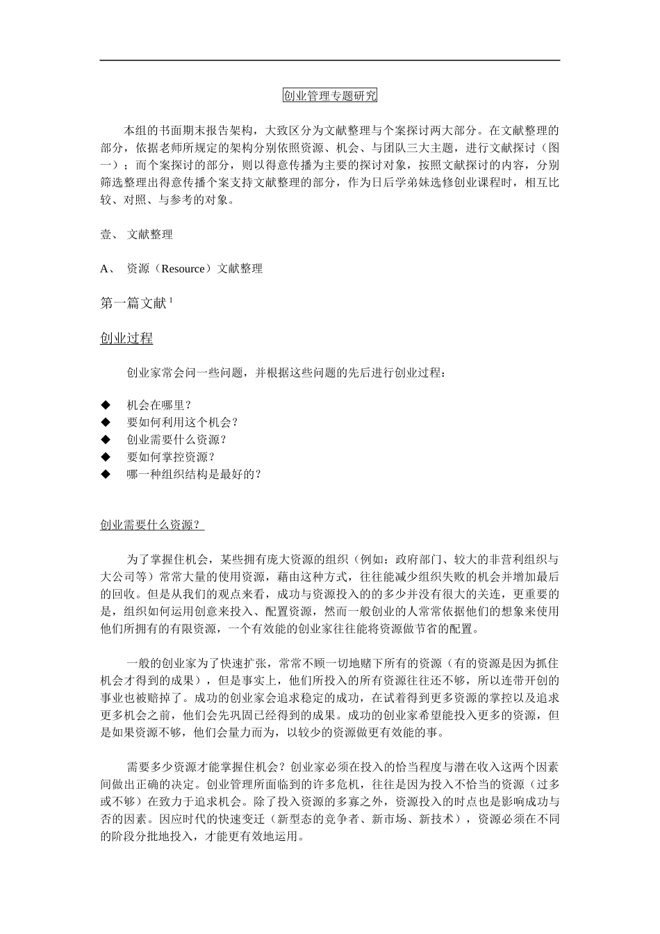 某公司商业计划书得意传播创业方案_第2页