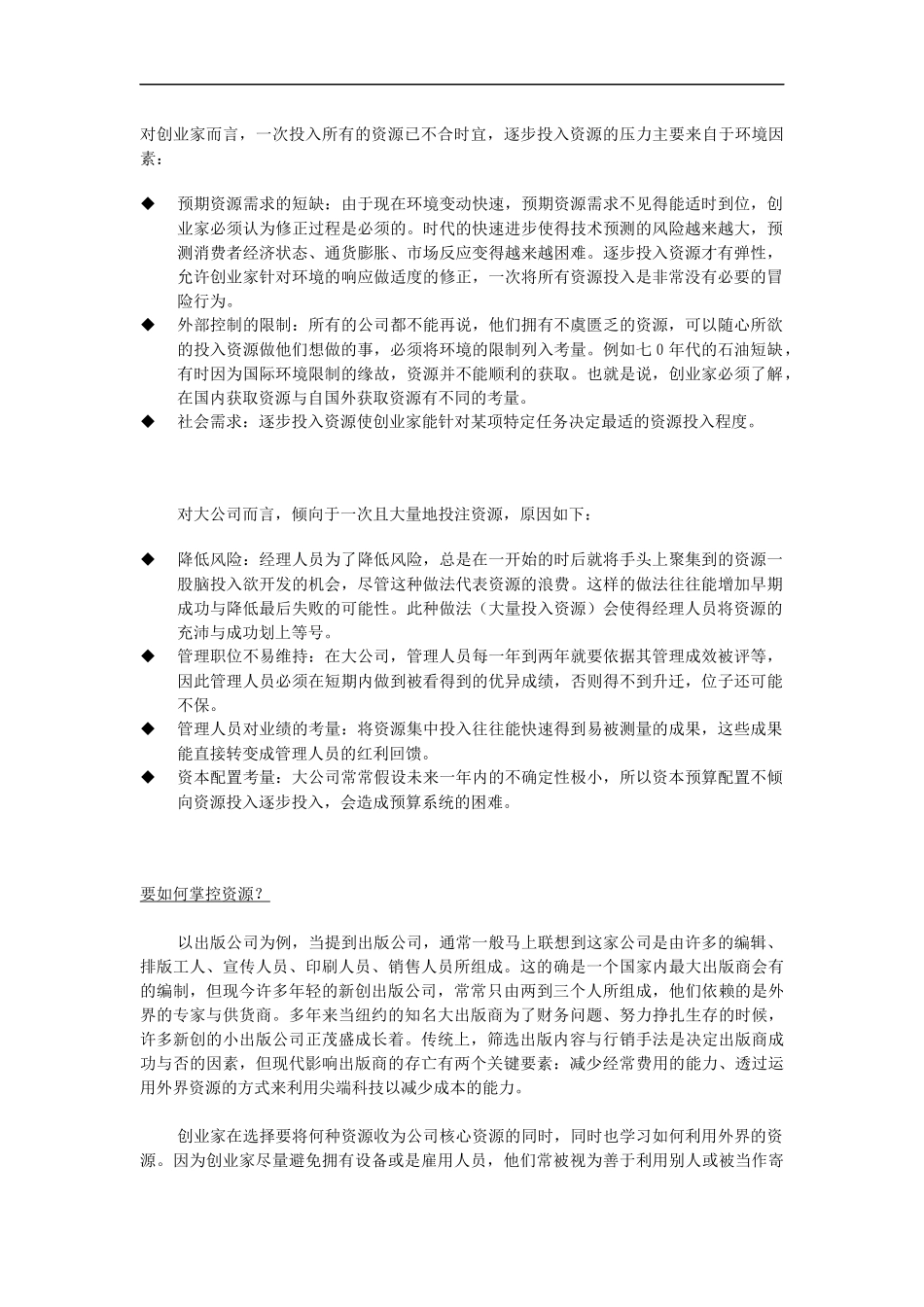 某公司商业计划书得意传播创业方案_第3页