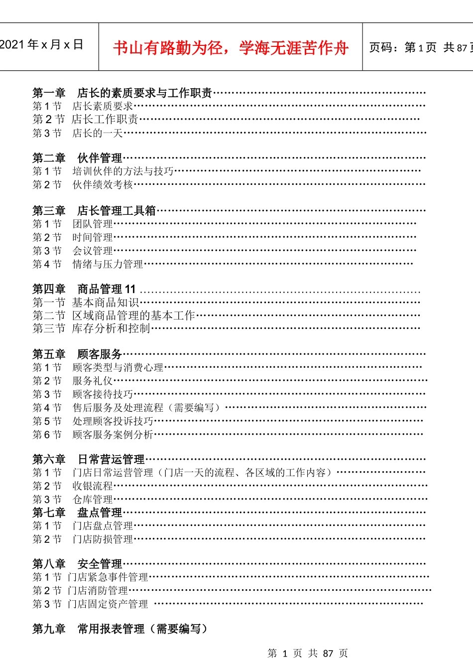 某公司店长手册_第2页