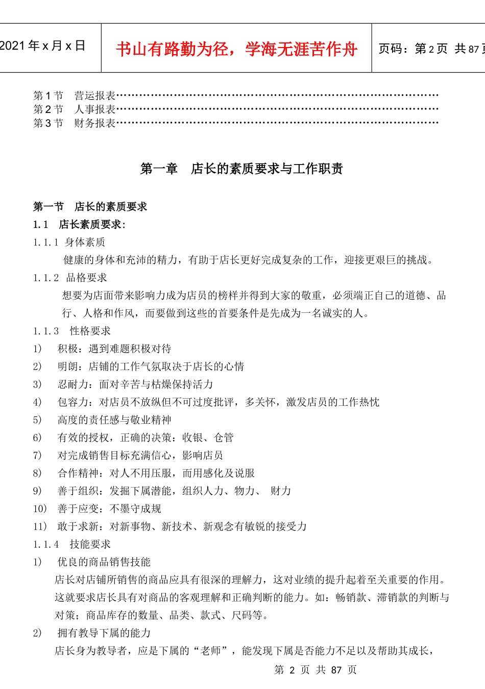 某公司店长手册_第3页