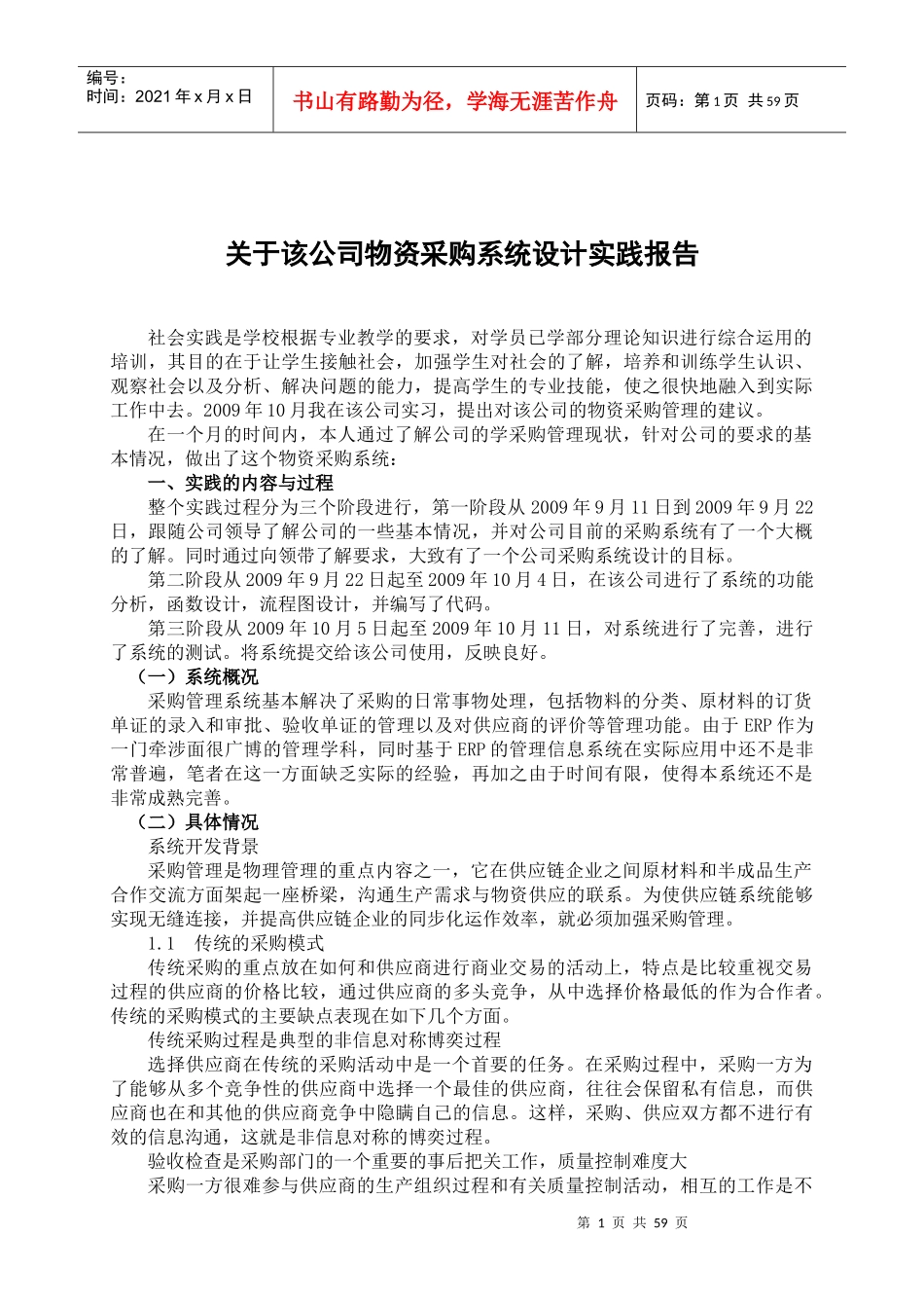 某公司物资采购系统设计实践报告_第1页