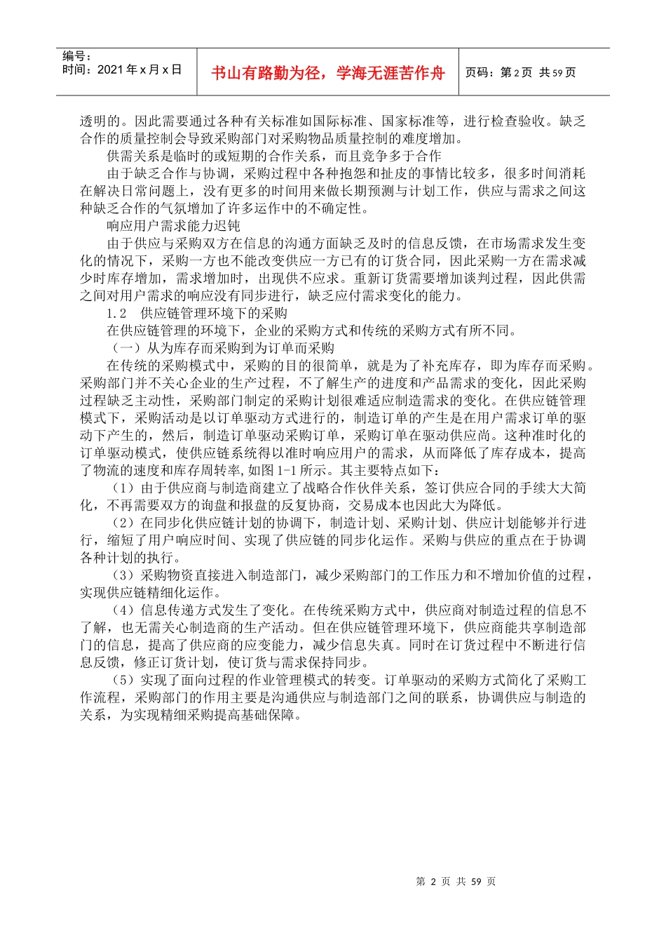 某公司物资采购系统设计实践报告_第2页