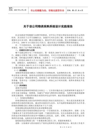 某公司物资采购系统设计实践报告