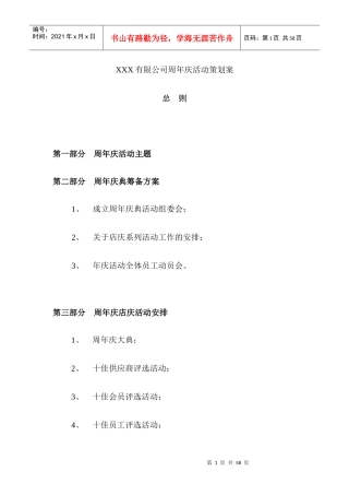 某公司周年庆活动策划方案