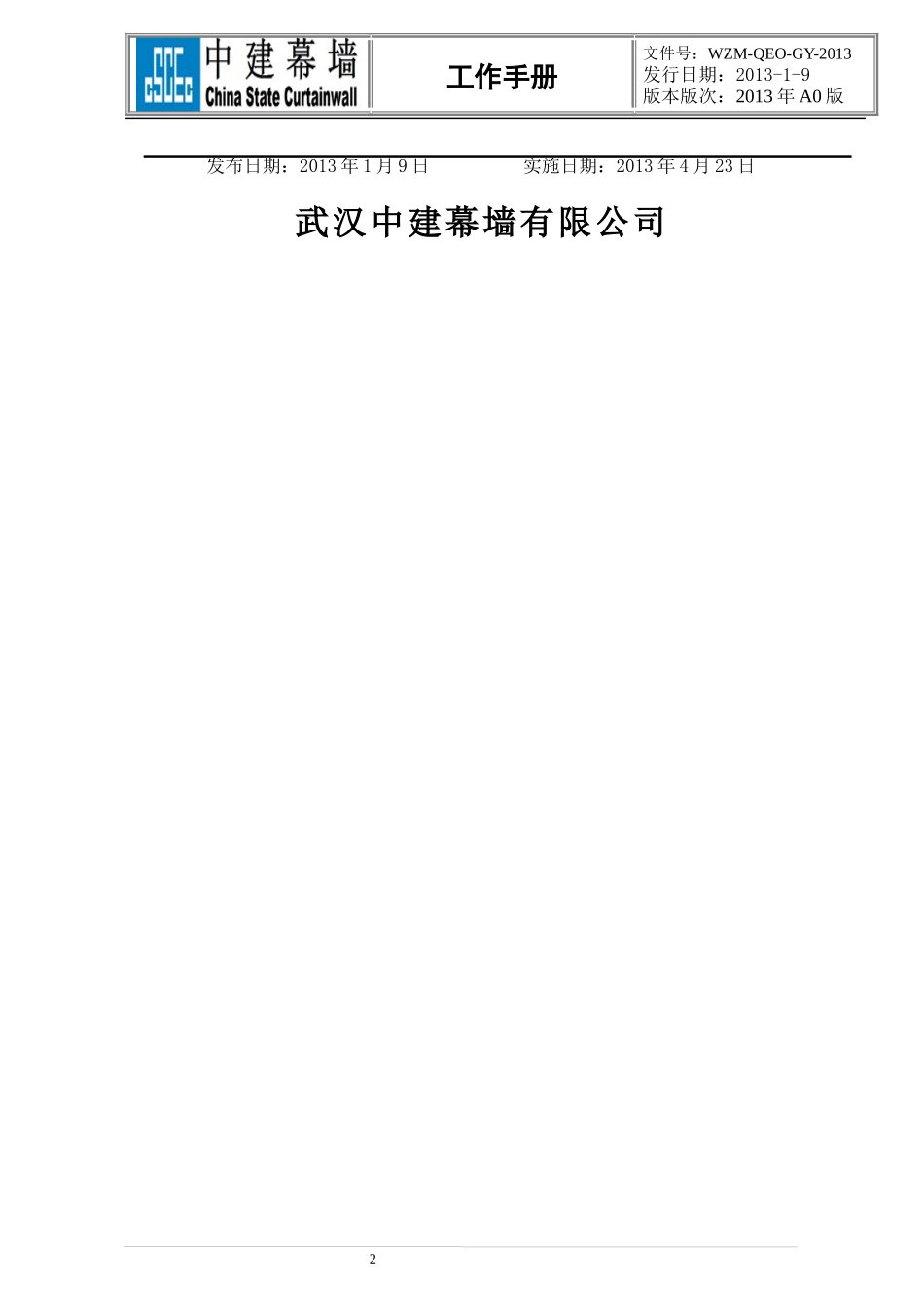 某公司工艺技术部工作手册_第2页