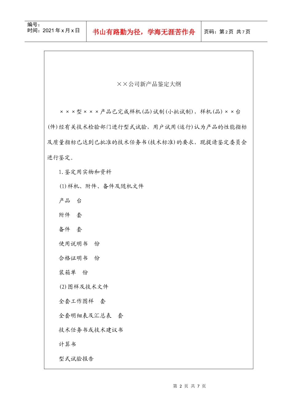 某公司新产品的鉴定_第2页