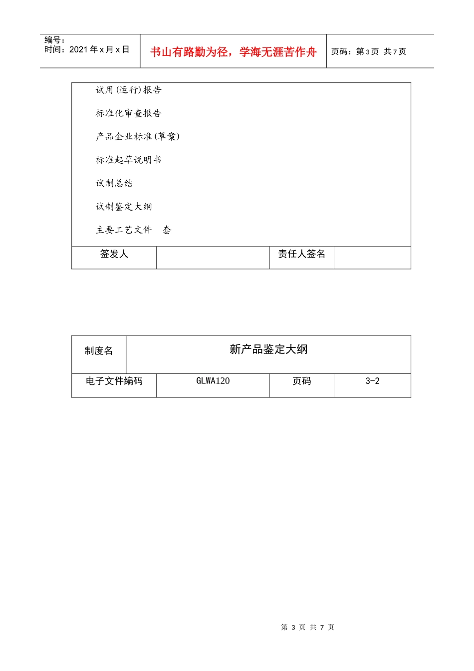 某公司新产品的鉴定_第3页