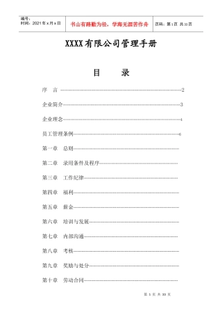 某公司管理手册(DOC 31页)