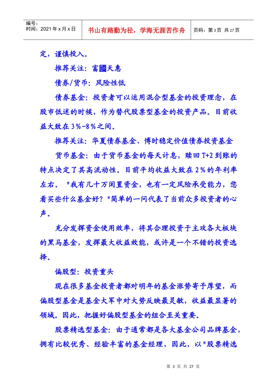 某公司理财管理及基金管理知识分析_第3页