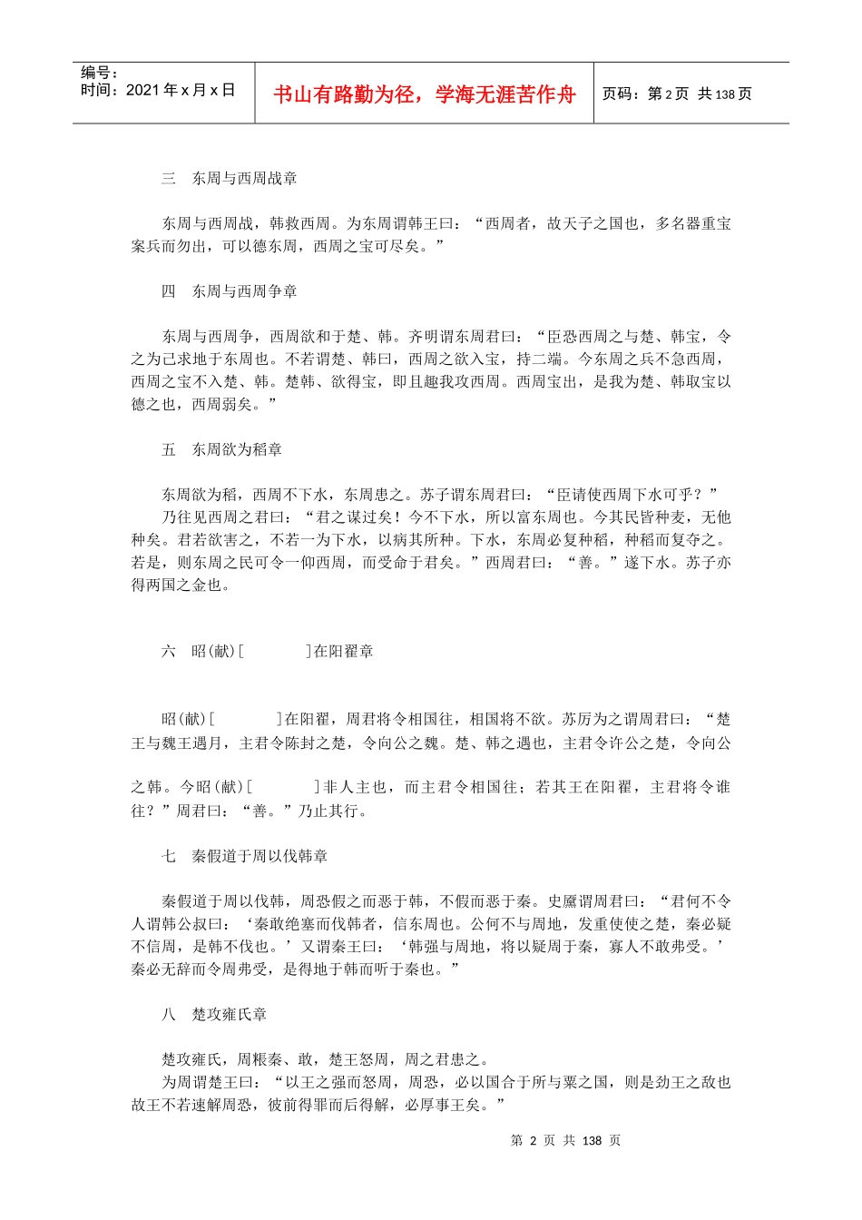 某公司管理战国策_第2页