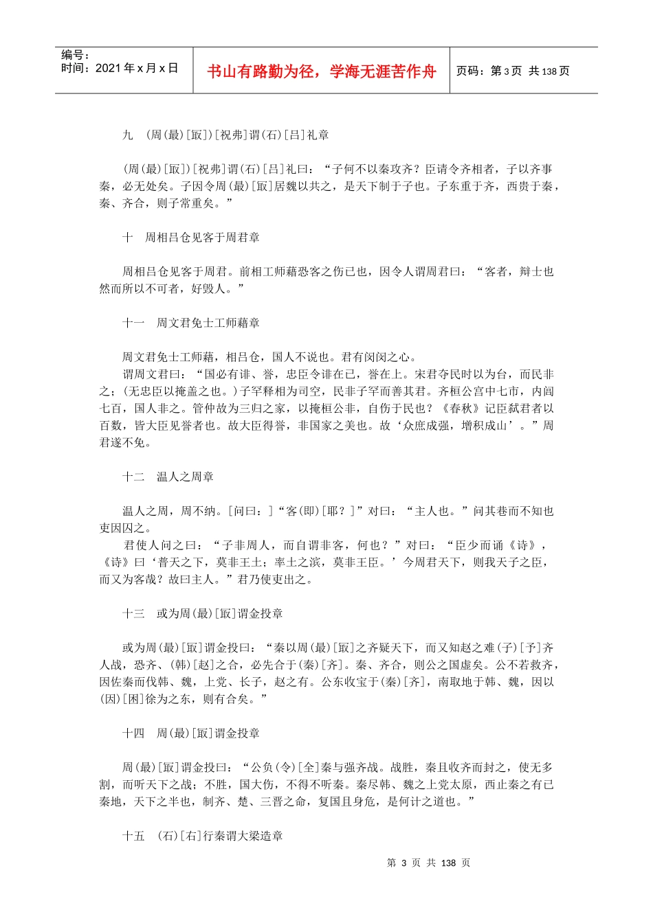 某公司管理战国策_第3页