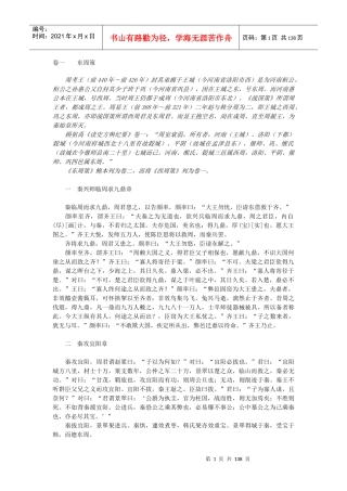 某公司管理战国策
