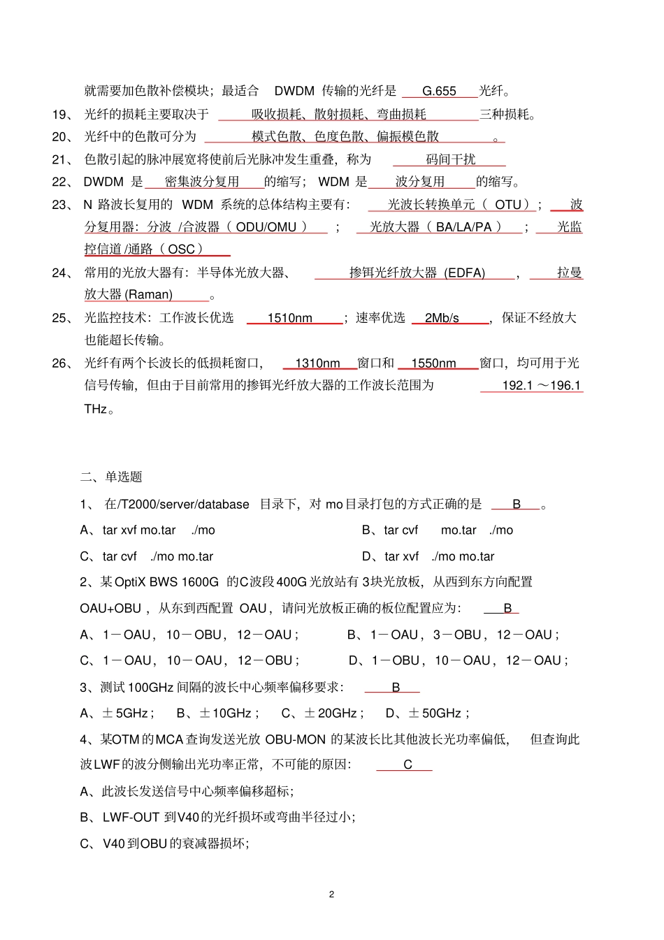 (完整版)WDMOTN试题库_第2页