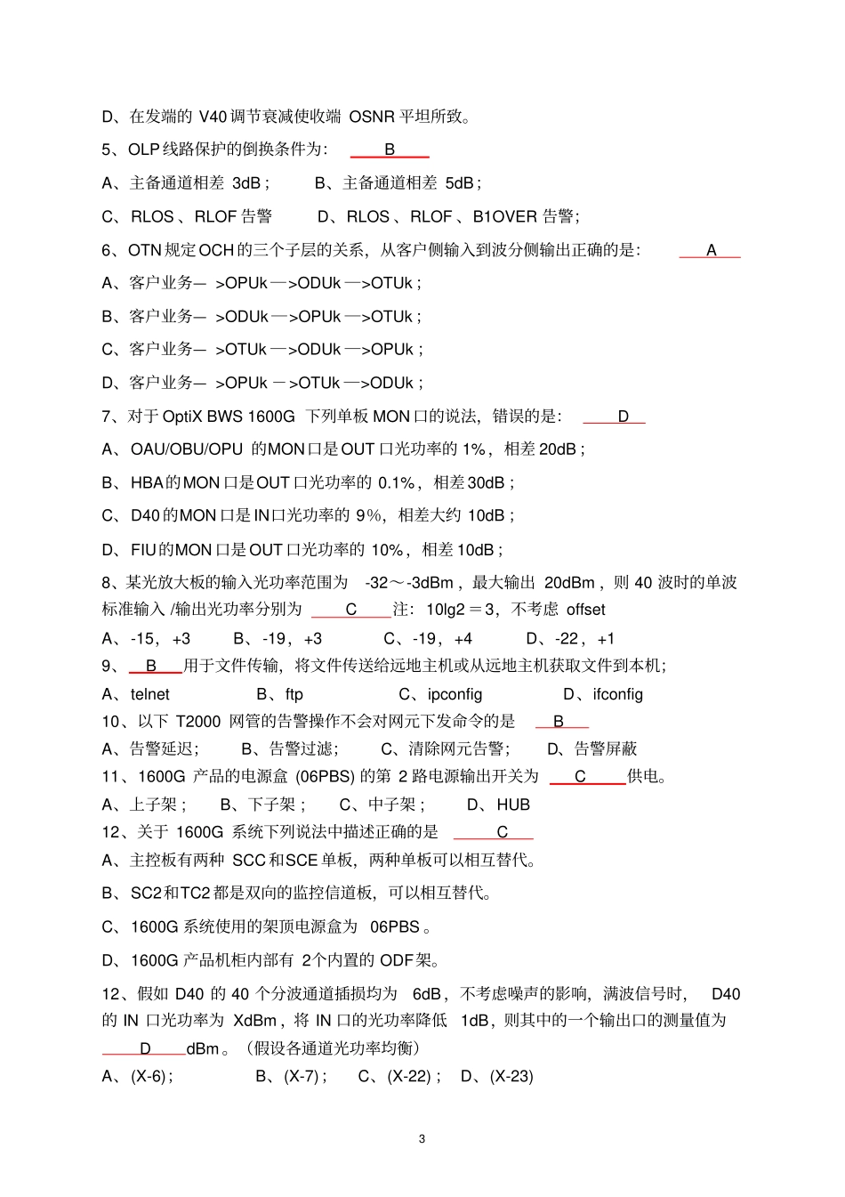 (完整版)WDMOTN试题库_第3页