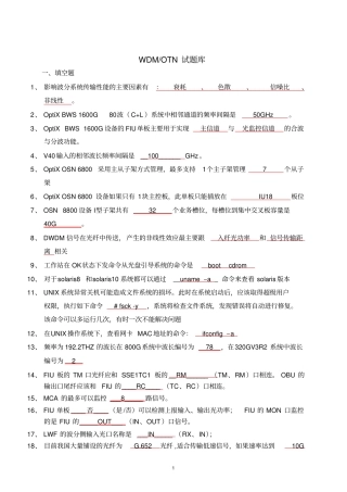 (完整版)WDMOTN试题库