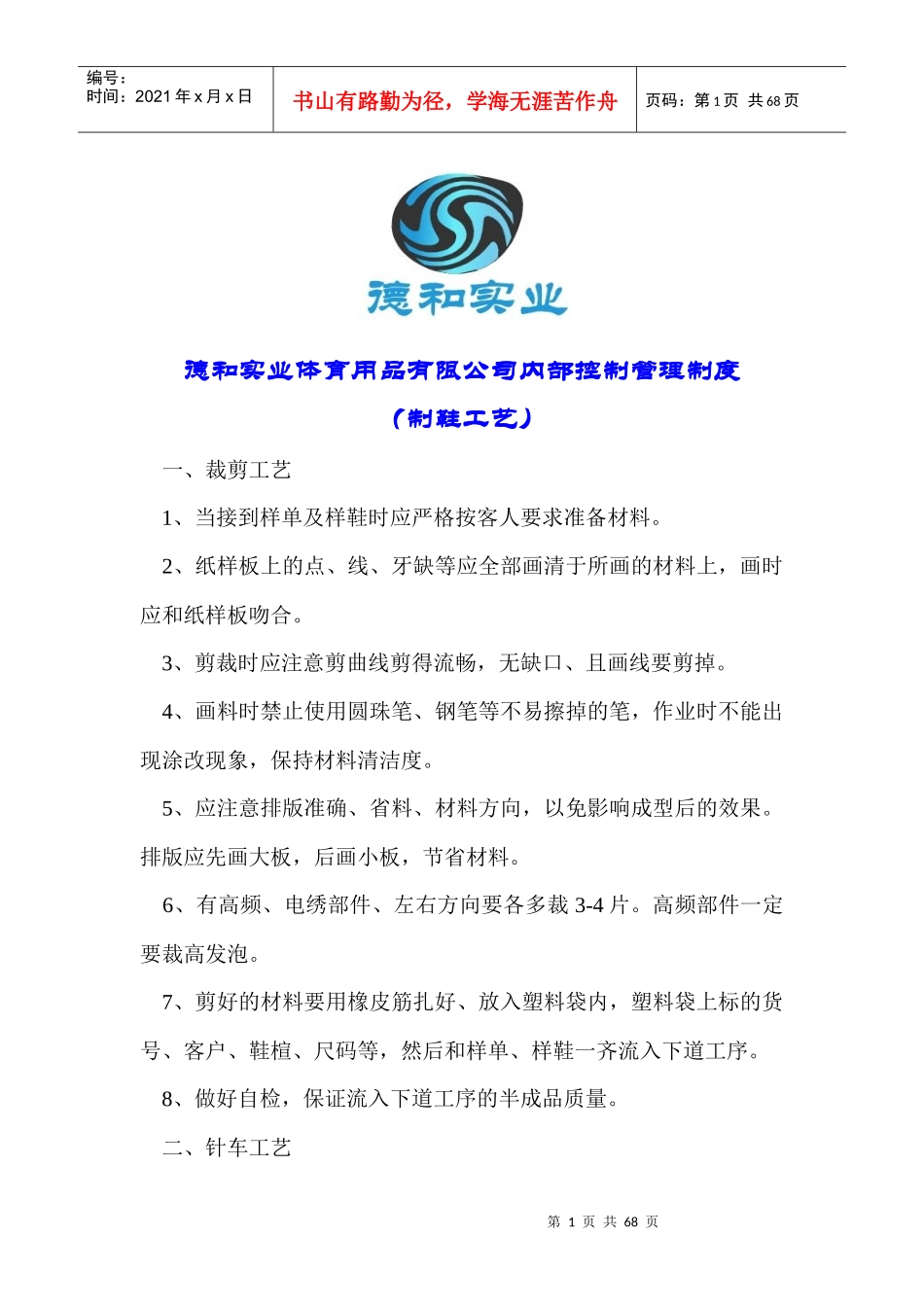 某体育用品有限公司内部控制管理制度_第1页