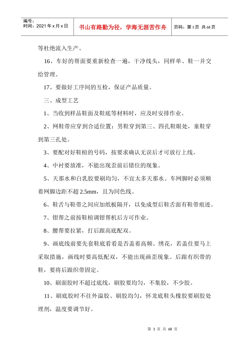 某体育用品有限公司内部控制管理制度_第3页