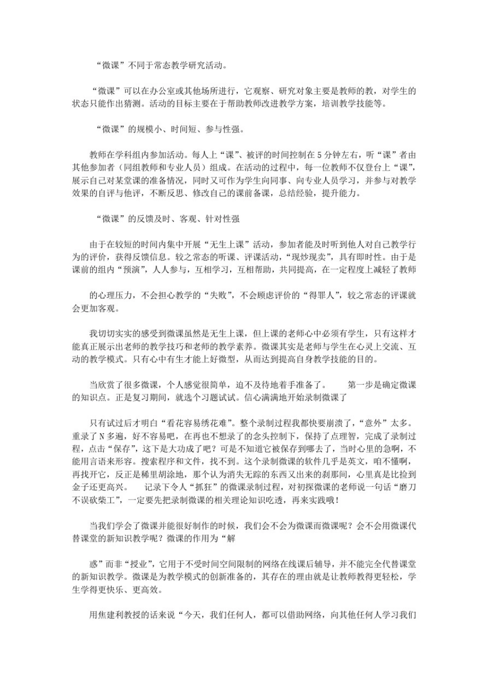 学习微课课堂教学中的应用心得_第2页