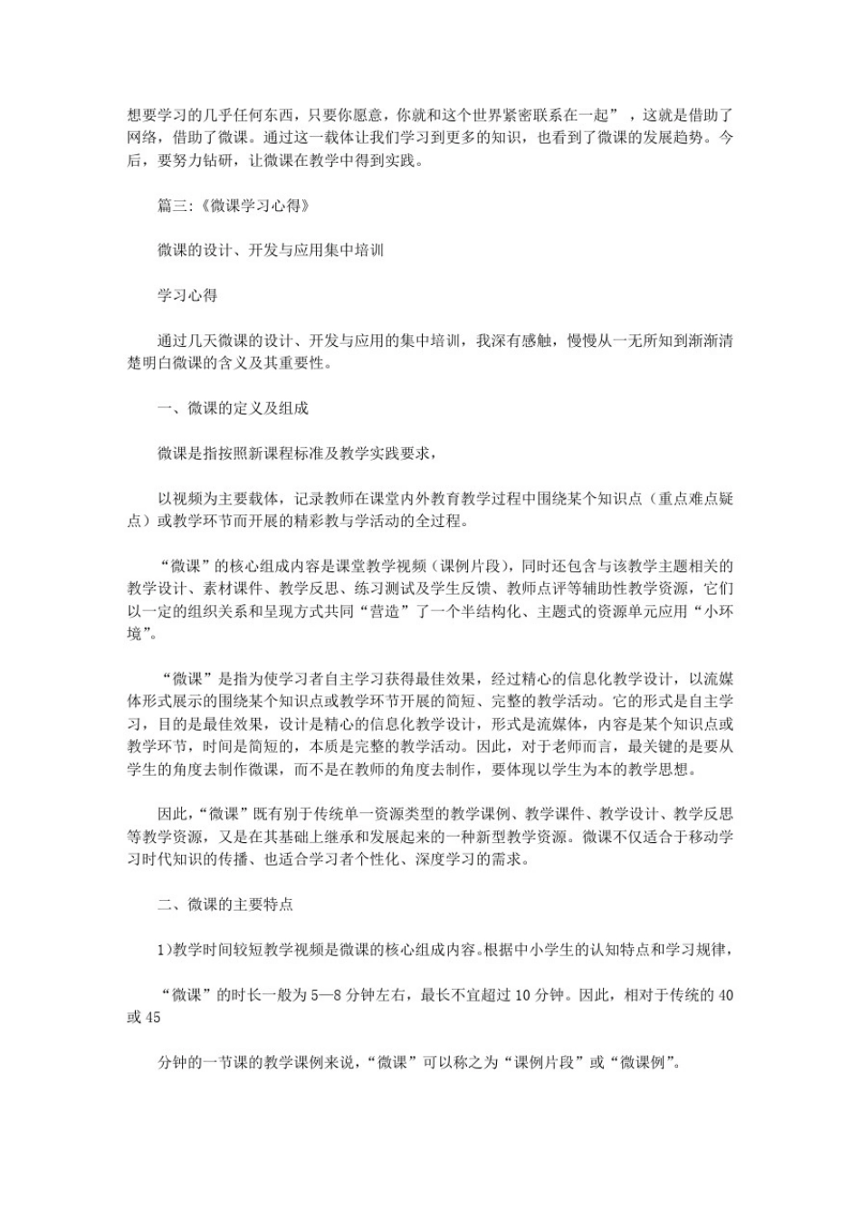 学习微课课堂教学中的应用心得_第3页