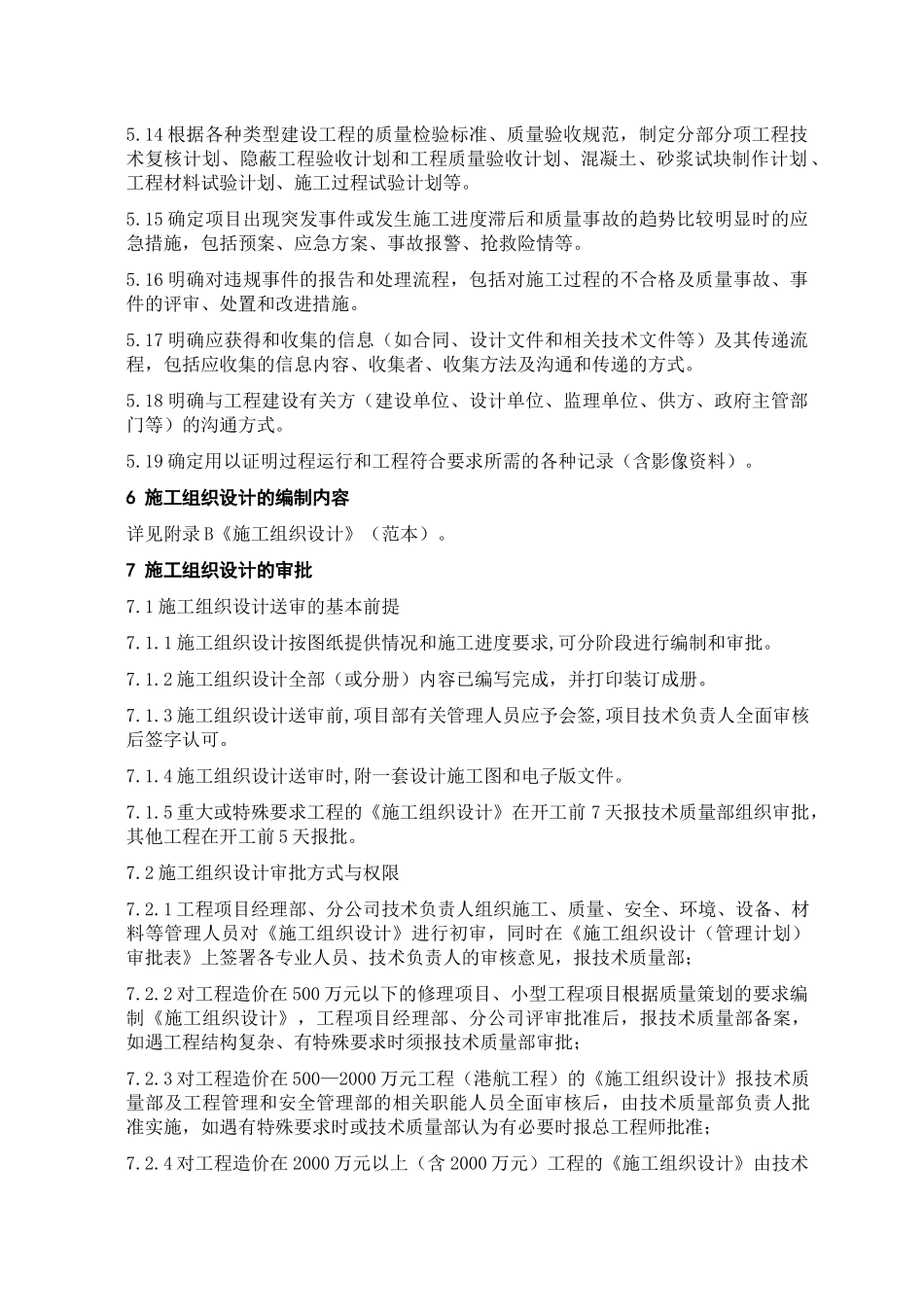 某公司施工组织设计编制管理办法_第3页