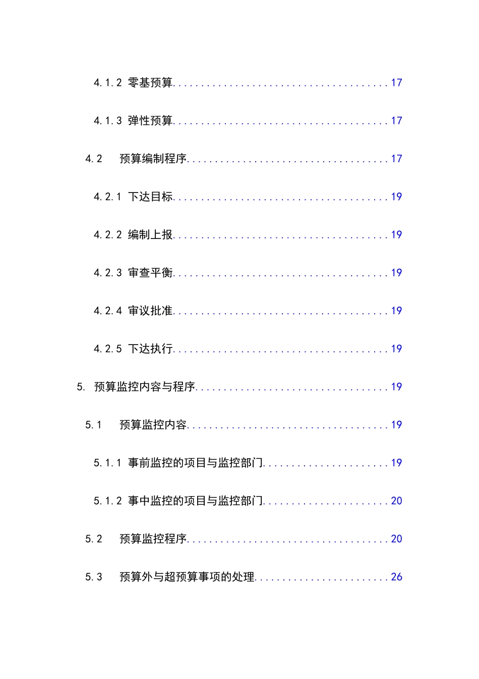 某公司全面预算管理实施细则_第3页