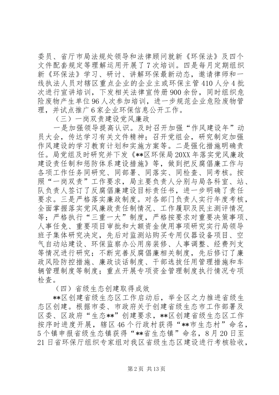 区环保局工作总结和工作计划_第2页