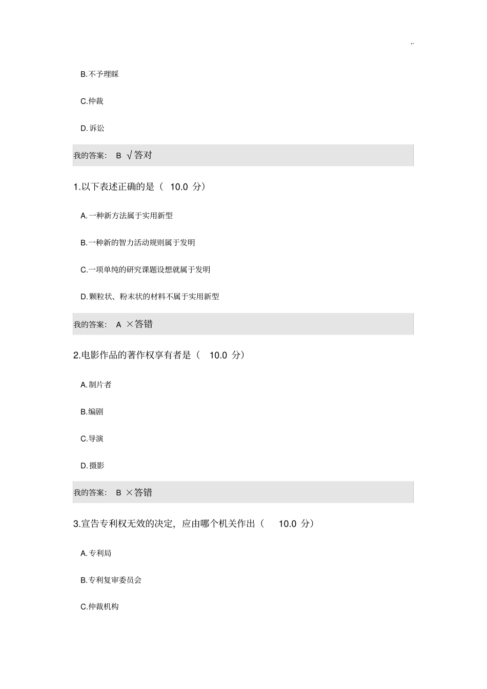 学习知识产权基础知识(下)二_第2页