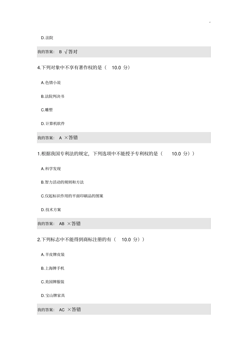 学习知识产权基础知识(下)二_第3页