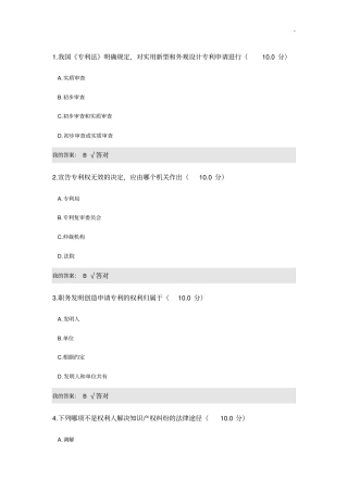 学习知识产权基础知识(下)二