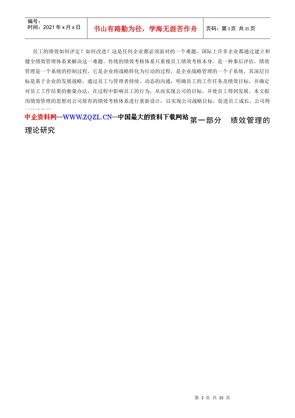 某公司绩效考核管理系统培训教程_第3页