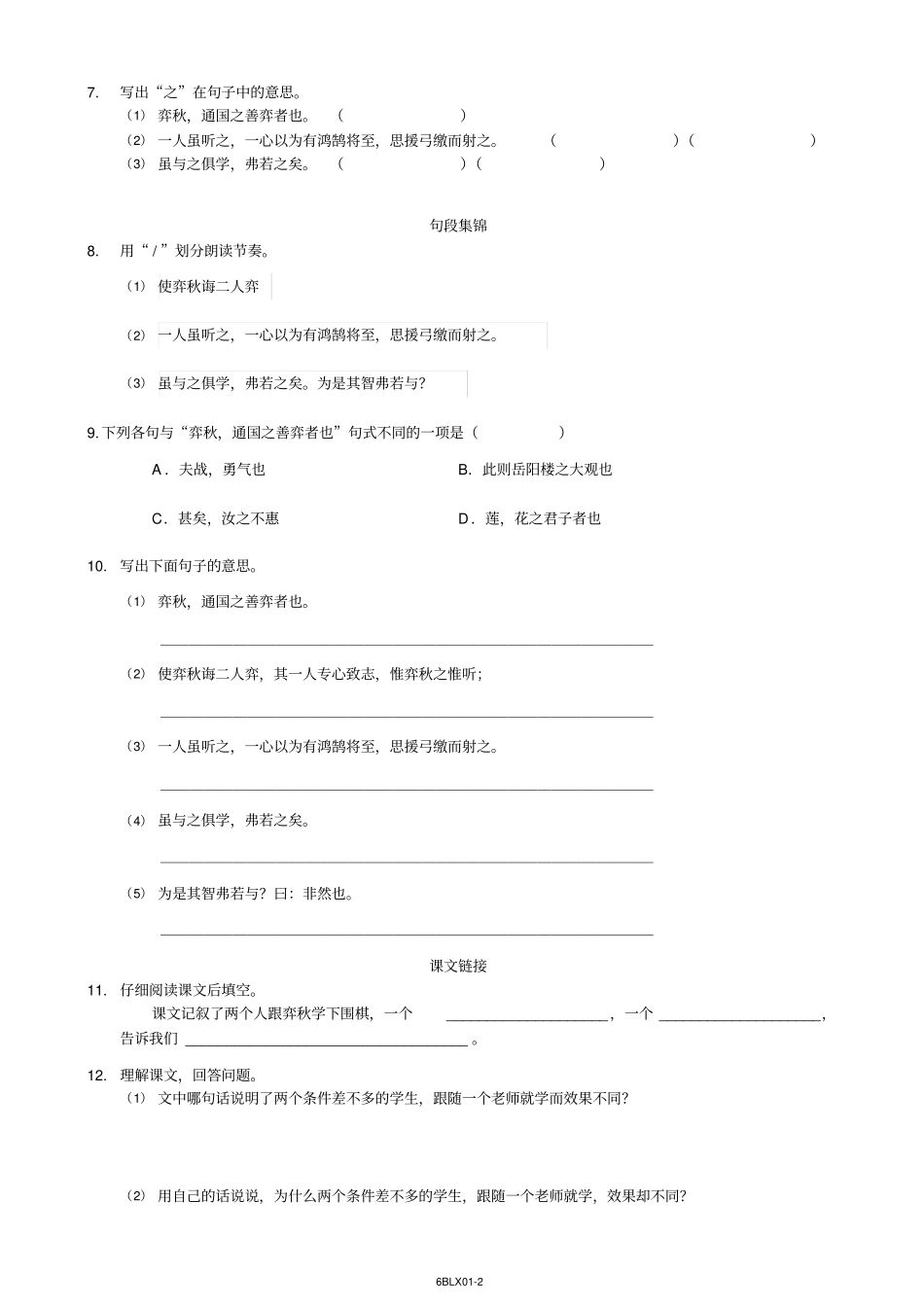 (word完整版)人教版六年级下册语文《文言文两则》练习题及答案_第2页